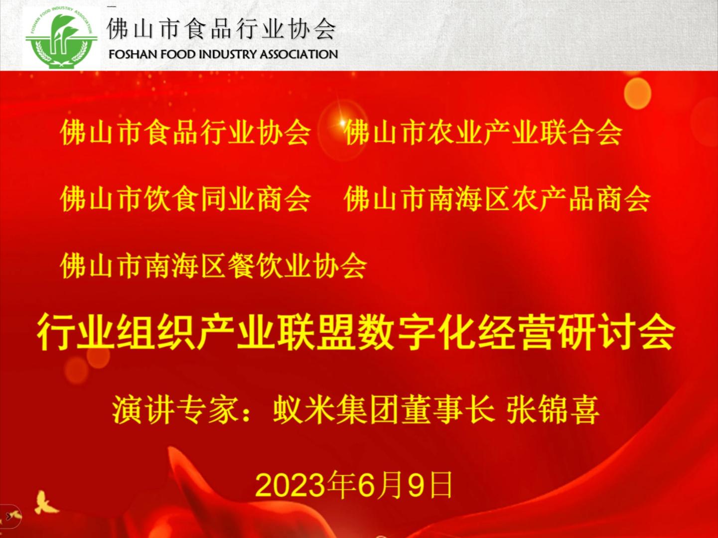20230609数字化研讨会-封面.jpg